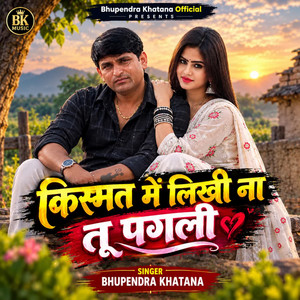 Kismat Me Likhi Na Tu Pagali by Bhupendra Khatana