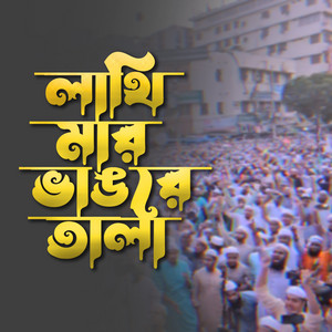 Abir Hasan - Lathi Mar Vangre Tala