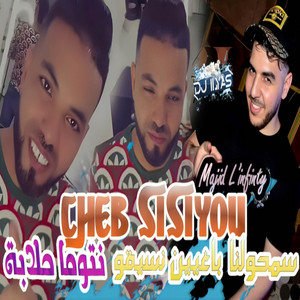 Cheb Sisiyou - سمحولنا باغيين نسيقو (with DJ ILyas)