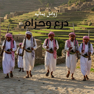 المنشد اليمني - درع وحزام
