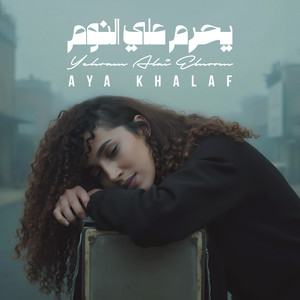 Yehrom alay el noom / يحرم علي النوم by Aya halaf