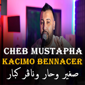 Cheb Mustapha - صغير وحار وناڨر كبار