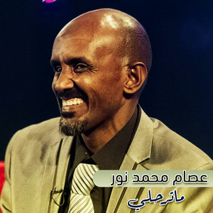 Esam Mohamed Nour - ماترحلي