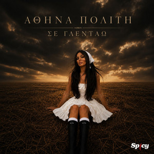 Se Glentao by Athina Politi
