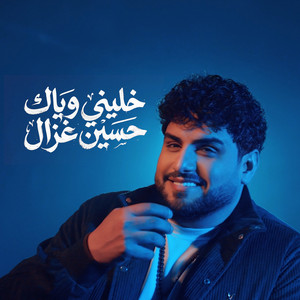 Khalini Wayak by Hussain Ghazal