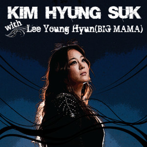 김형석 With 이영현 (빅마마) - 사랑은 언제나 목마르다 by Lee Young Hyun