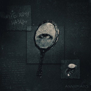 ANNYMARS | Spotify