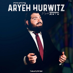 Mi Sheberach (IDF) by Aryeh Leib Hurwitz