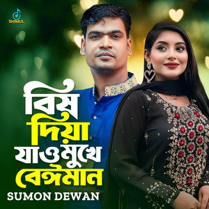Sumon Dewan - Bish Diya Jaw Mukhe Beiman