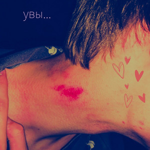 увы! by DECAUT