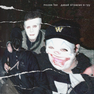 Давай зіграємо в гру