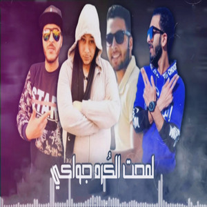 لمحت الكره جواكى by مروان الزعيم, مصطفى الصافى, حسام النجم, احمد لابط
