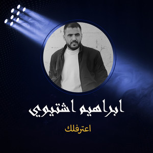 Ibrahim Ishtiwi - Aatrflk