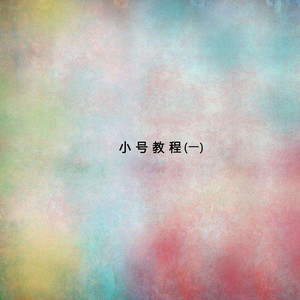 連音