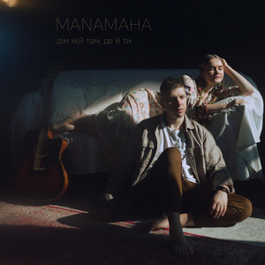 Cover art: Дім мій там, де й ти