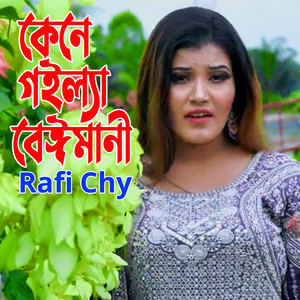 Rafi Chy - কেনে গইল্যা বেঈমানী