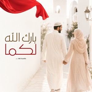 بارك الله لكما by MD HUZAIFA