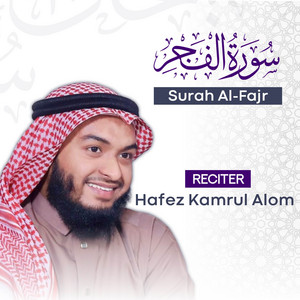 Surah Al-Fajr by Hafez Kamrul Alom