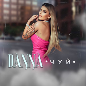 Чуй by Danna
