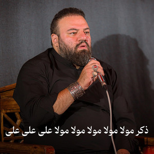 ذکر مولا مولا علی علی by آرش پیله ور