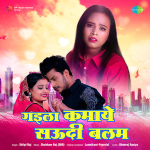 Shilpi Raj - Gaila Kamaye Saudi Balam