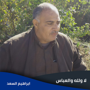 Ibrahim Al-Saad - La Wllh Walabas (Live)