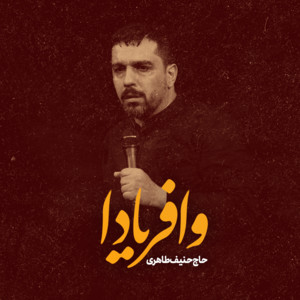 Hanif Taheri - Va Faryada