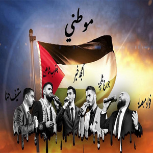 RJ Music Productions - موطني (feat. John Handal)