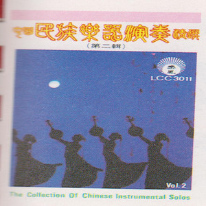 中国民族乐器演奏- Compilation by Various Artists | Spotify