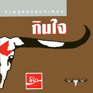 สัญญาหน้าฝน by Carabao, Center Stage
