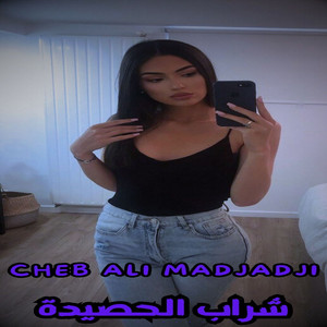 Cheb Ali Madjadji - شراب الحصيدة