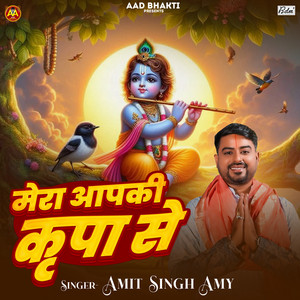 Mera Aapki Kripa Se