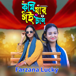 Farzana Lucky - কমি যার গই টান