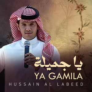 يا جميله by Hussain Al Labeed
