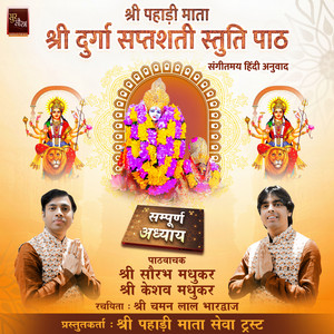Kavach (Shree Durga Stuti Path) by Saurabh Madhukar, Keshav Madhukar
