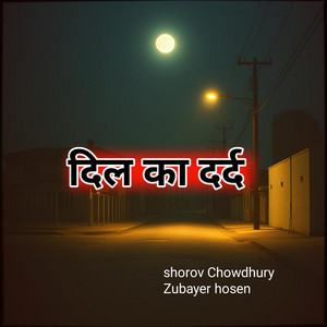 दिल का दर्द