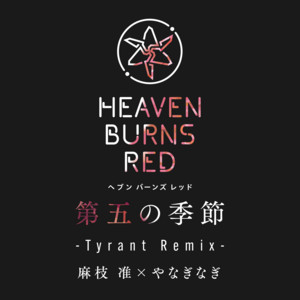 第五の季節 - Tyrant Remix by 麻枝准, yanaginagi, Laur