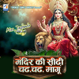 Khushbu Kumari - Mandir Ki Sidhi Chadh Chadh Mangu Majisa