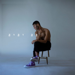 מה יהיה by Mergui