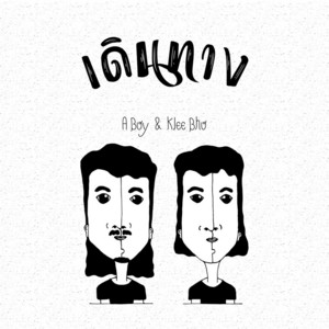 เดินทาง by KLEE BHO, ABOY