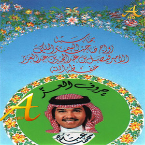 Mohammad Abdu - Horouf Al Ezz