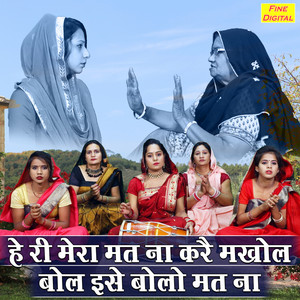Simran Rathore - He Ri Mera Mat Na Kare Makhol Bol Ise Bolo Mat Na