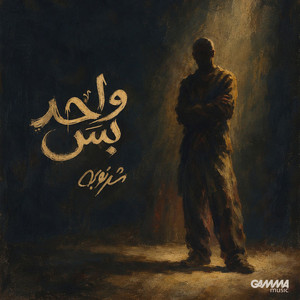 Wahed Bas by Sharnouby