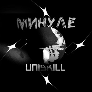 Cover art: Минуле