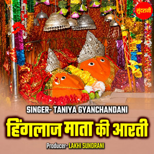 Hinglaj Mata Ki Aarti