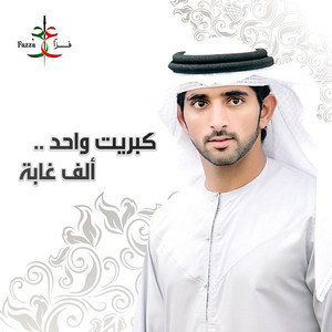 Fazza - Kabreet Wahed - Alf Ghabah