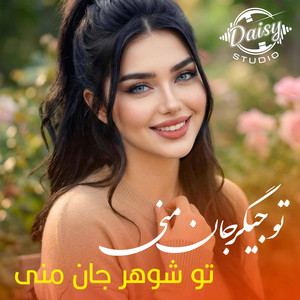 Daisy Studio - تو جیگر جان منی تو شوهر جان منی | To Jigar Jane Mani To Shwhar Jane Mani
