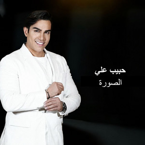 الصورة by Habib Ali