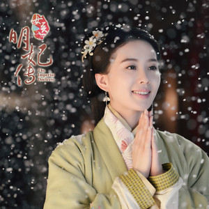 傷寒 (《女醫明妃傳》電視劇插曲) by GJ