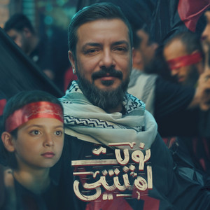 نويت أمشي by قحطان البديري